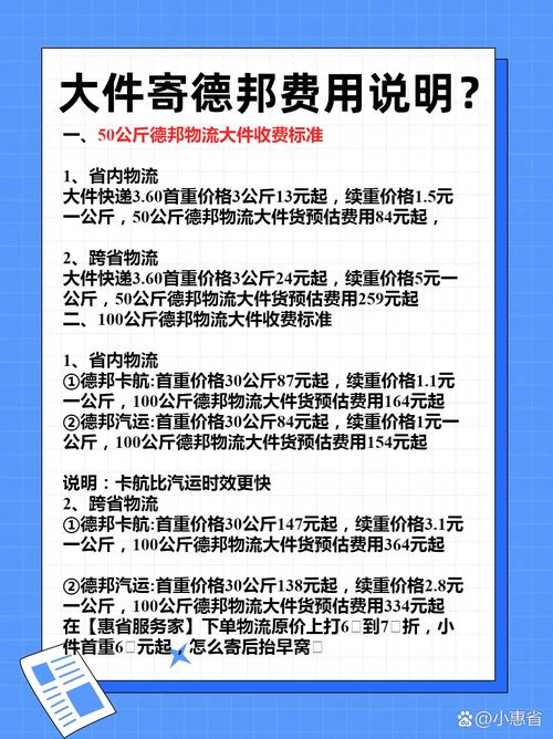 50公斤物流寄送费用是多少？