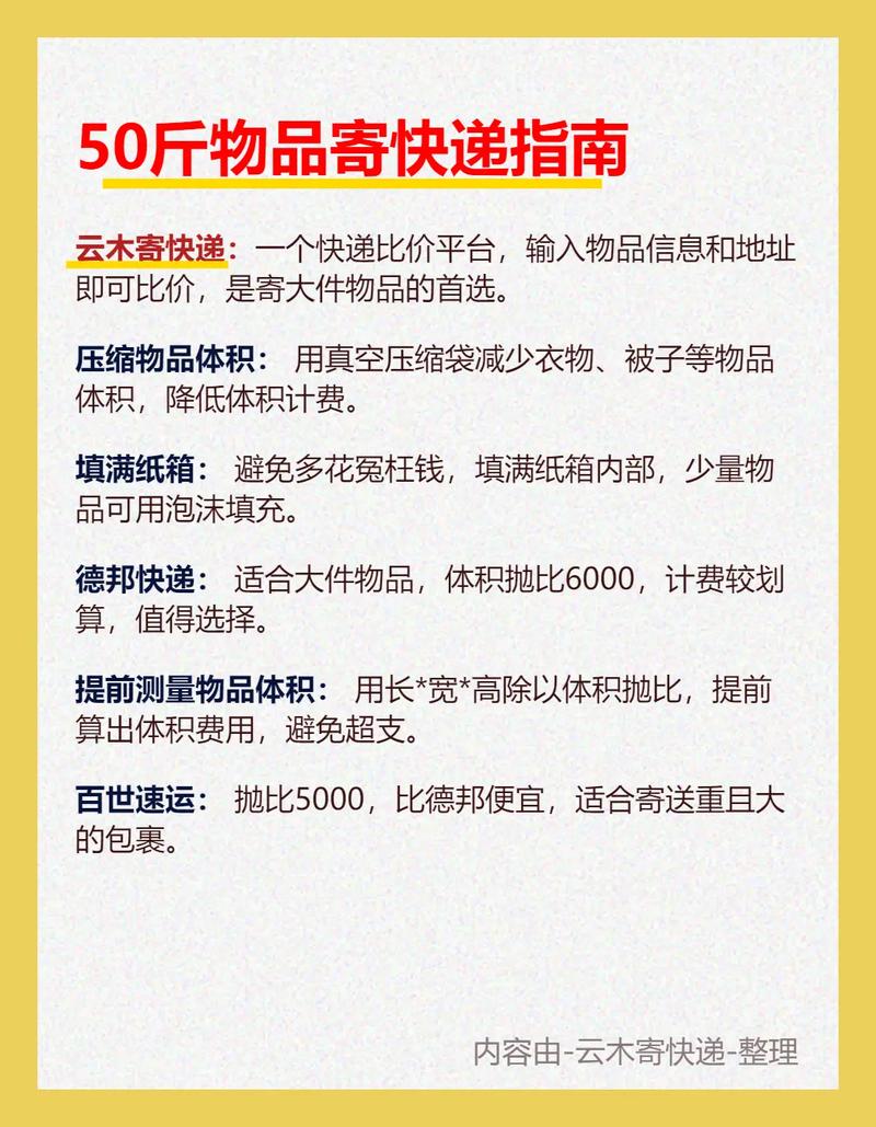 50公斤物流寄送费用是多少?