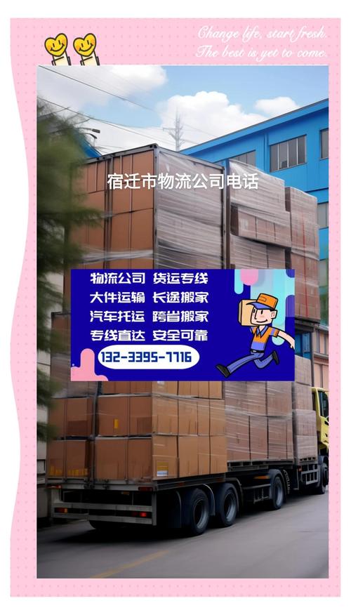 宿迁远成物流电话多少？