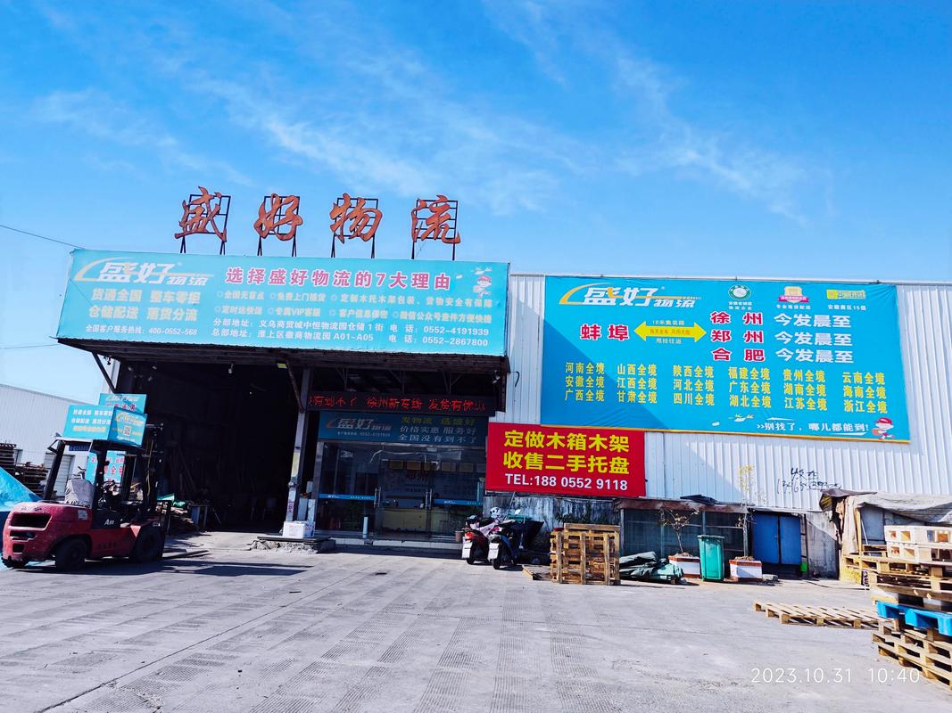 山东六通物流有限公司有何业务优势？