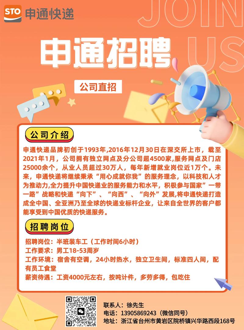 宁津申通快递招工，待遇如何？