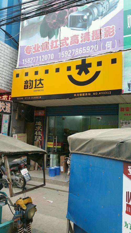 营口东城韵达快递电话是多少?