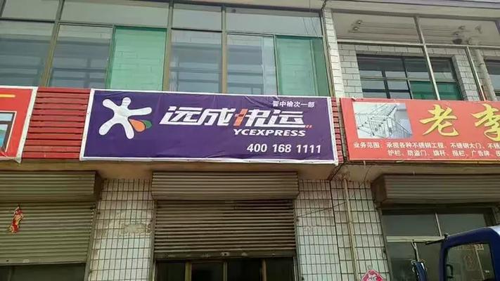 吉林远成物流电话是多少?