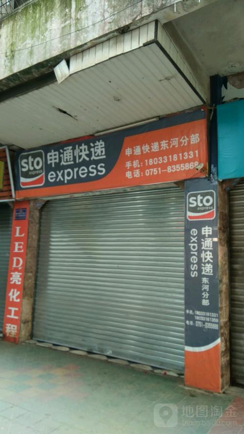 龙溪申通快递号码是多少?