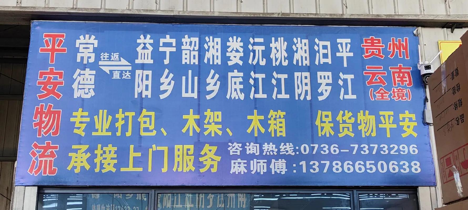 江西平安物流客服电话是多少?