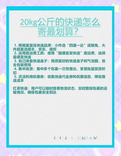 20公斤寄物流费用多少？