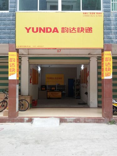 海盐韵达快递客服电话是多少？