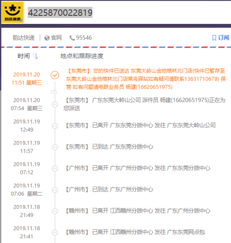 密云韵达快递网点哪里查？