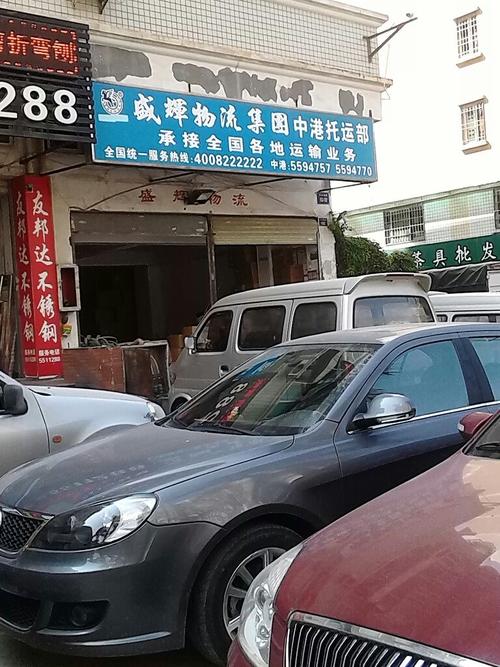 厦门盛辉物流网点在哪查？