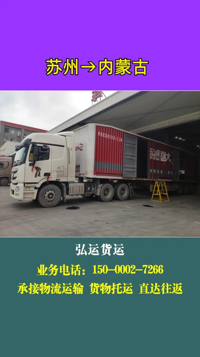 苏州到内蒙古物流几天能到？