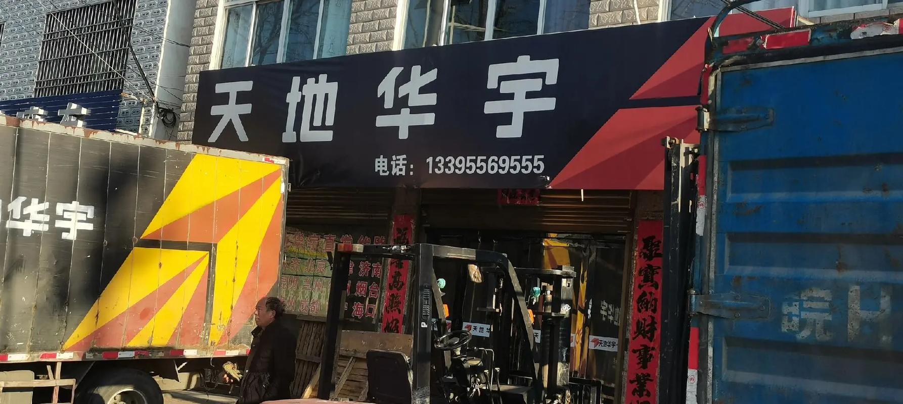 丽江天地华宇物流电话是多少？