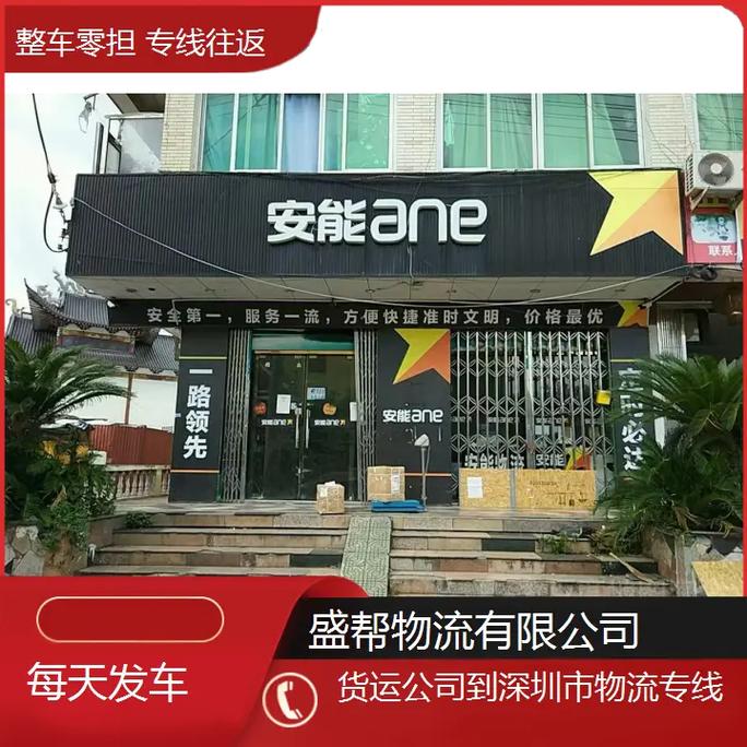 深圳安能物流电话号码是多少？