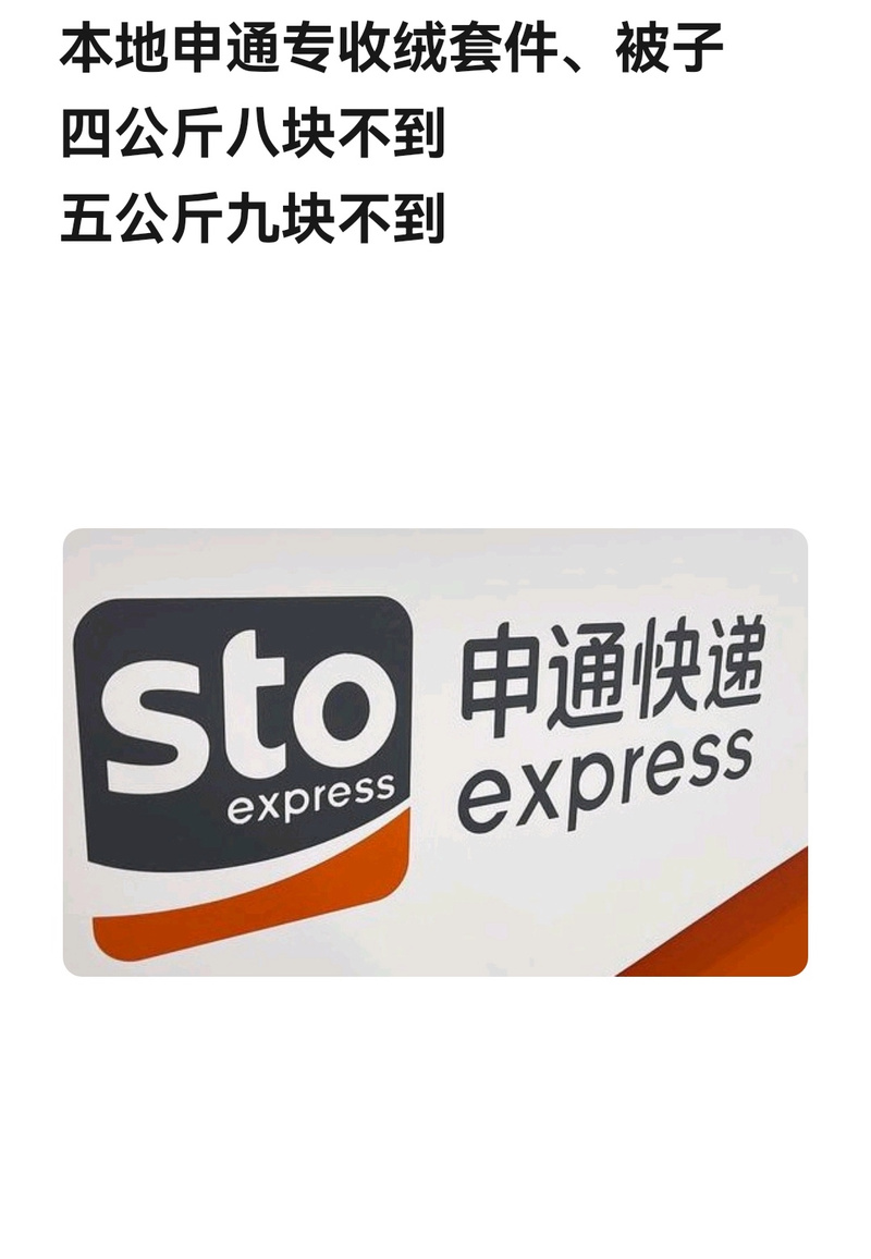 哈尔滨到广州申通快递要多久?