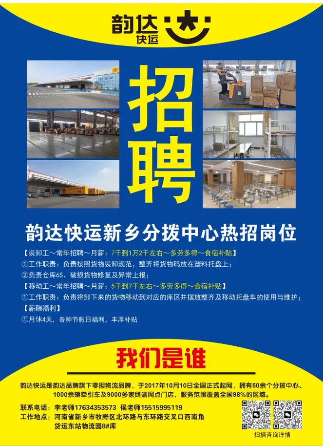 扶沟韵达快递招啥岗？待遇咋样？