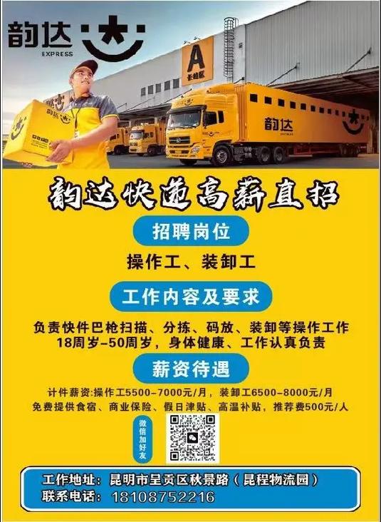 黄岛韵达快递招什么岗？待遇如何？