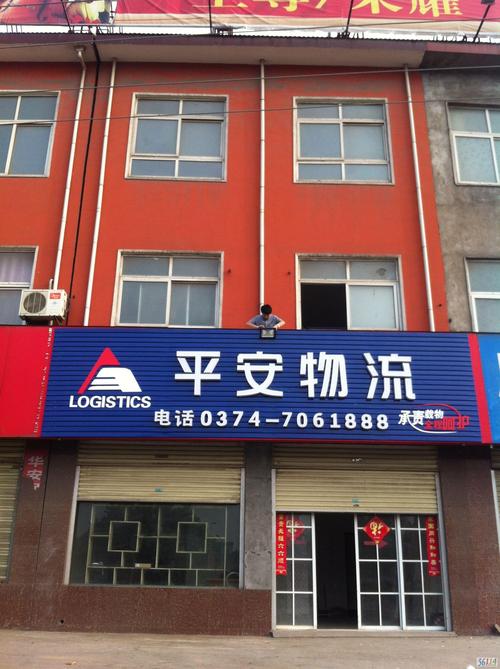 平安能物流有限公司有何业务优势？