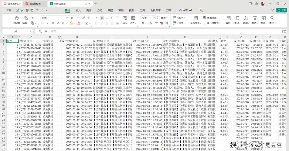 利发物流单号怎么查?