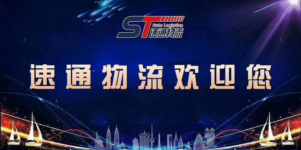 速诚物流集团有限公司实力如何?