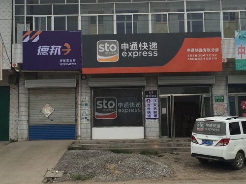 铜山新区申通快递分部在哪?