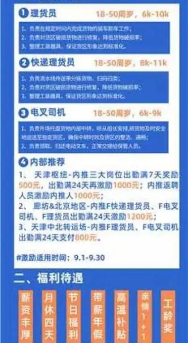 广州德邦物流招聘信息