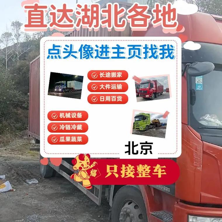 北京到湖北物流公司哪家好?