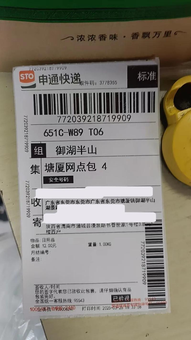 申通快递浙江寄到陕西