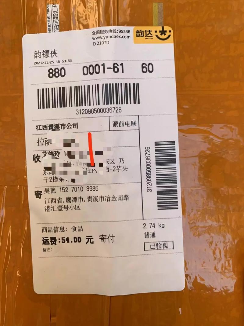 韵达快递单号怎么查寄出状态?