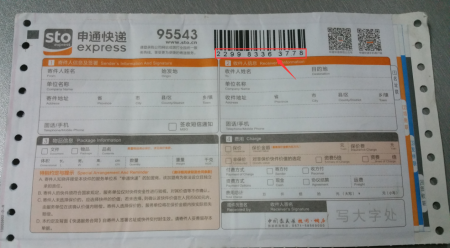 申通快递单怎么填？