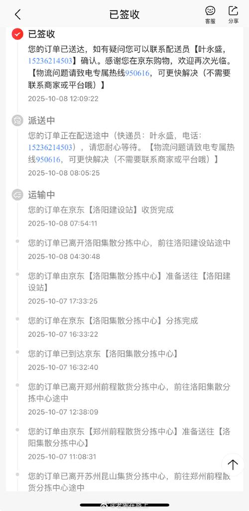 手机京东物流单号怎么查？