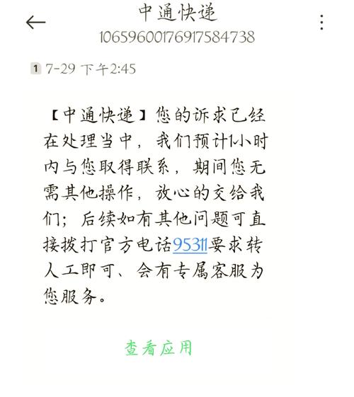 中通快递物流信息为何更新慢？