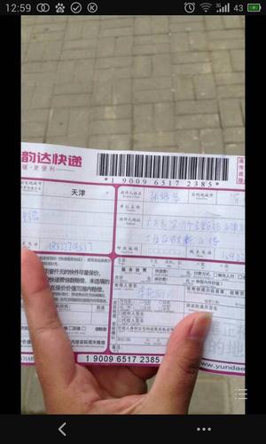 随州韵达快递单号怎么查?