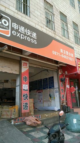 南乐光明北路申通快递怎么联系?