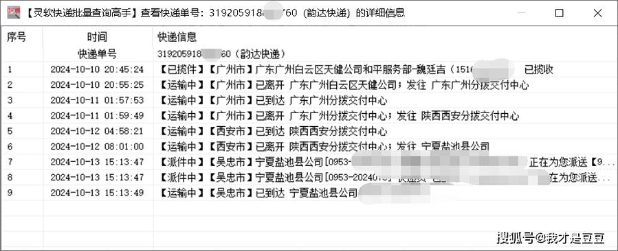 天天快递单号怎么查物流?