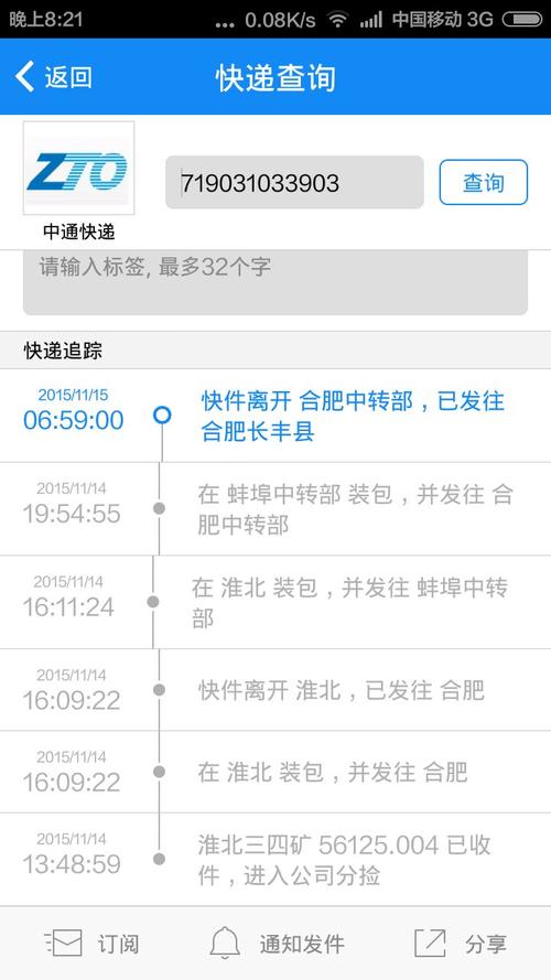 中中通快递单号咋查?