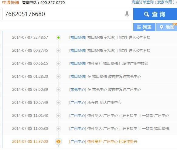 中中通快递单号咋查?