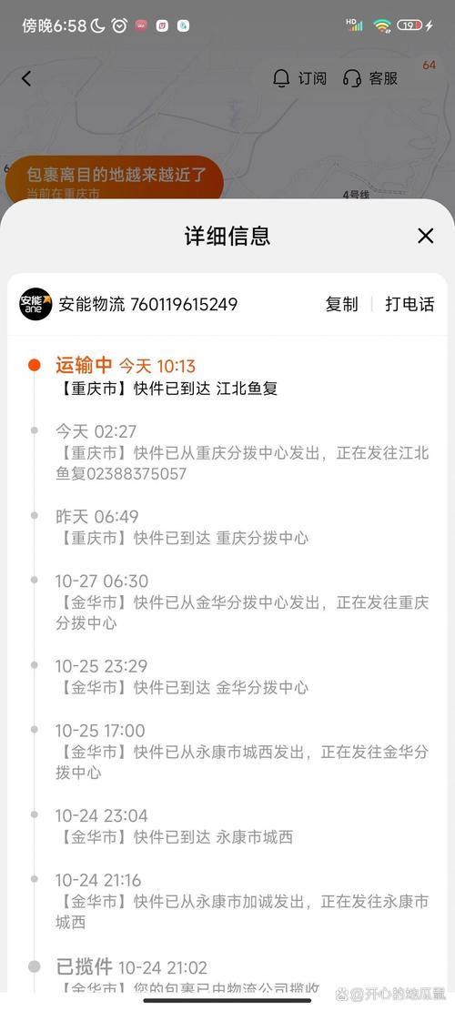 安能物流单号怎么查?