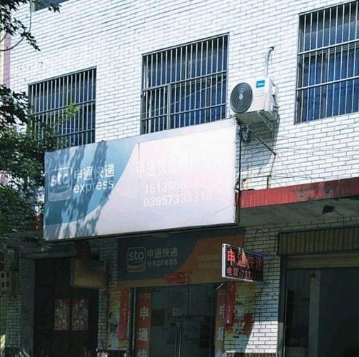 漯河郾城申通快递网点
