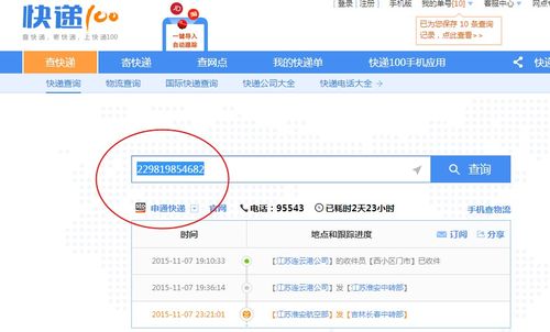 申通快递运单号怎么查?实时跟踪进度在哪看?