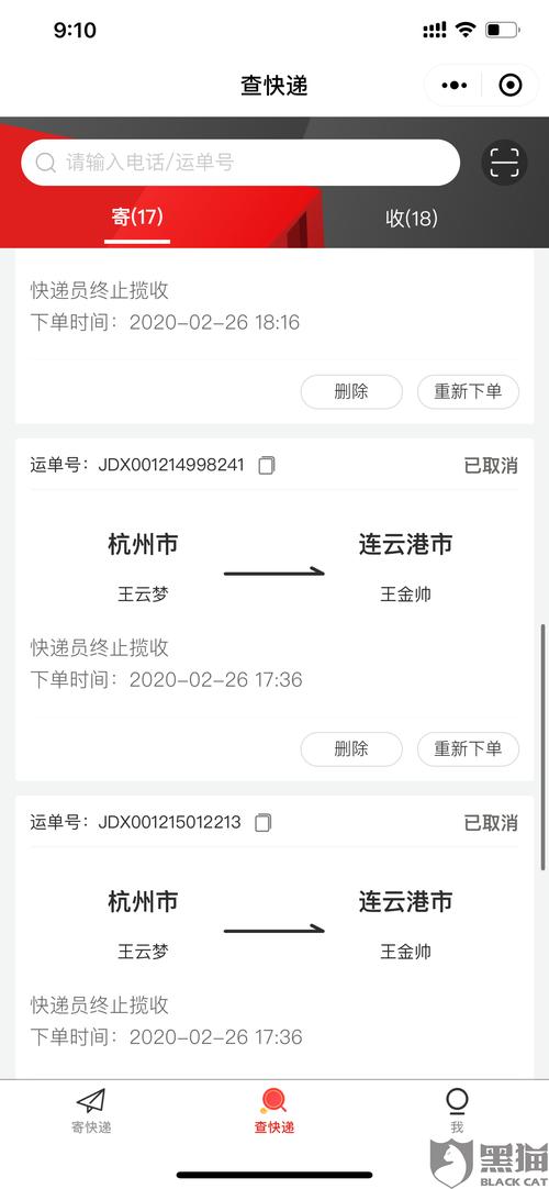 17物流单号查询,单号是什么?