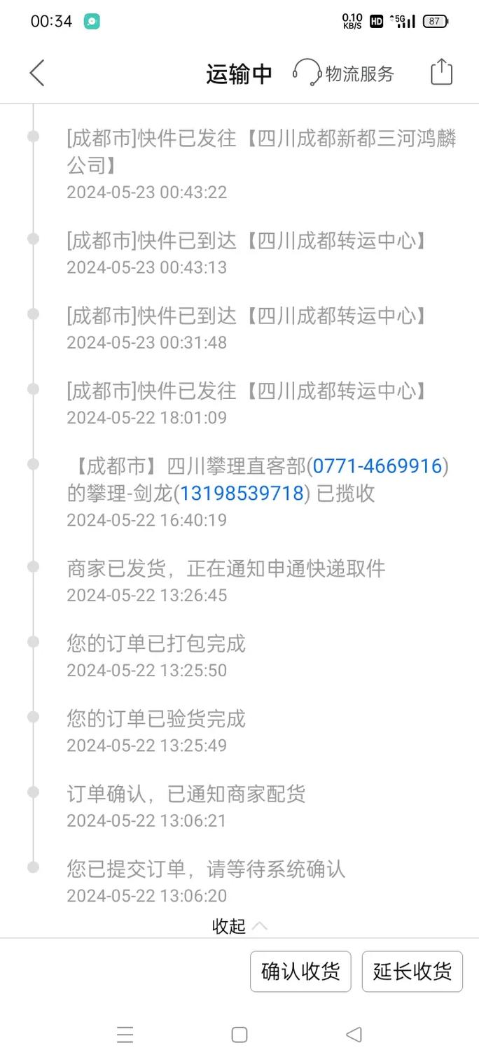 福州寄南通申通快递多久能到?