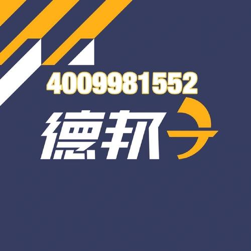 德邦物流加盟官方网站