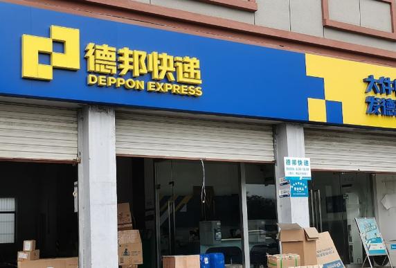 德邦物流加盟官方网站
