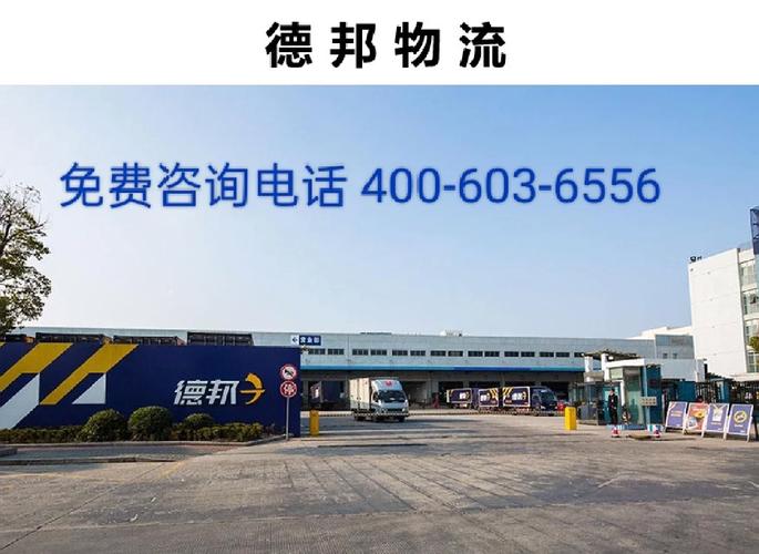 贵溪德邦物流电话号码是多少?
