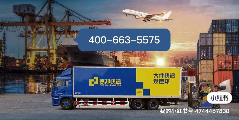 福州德邦物流电话是多少？