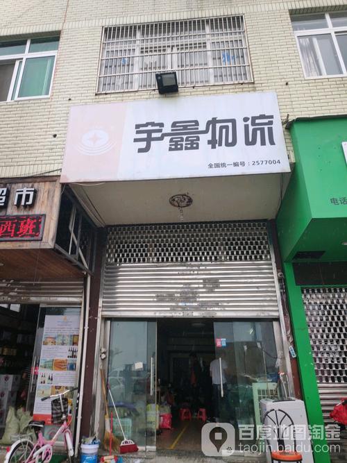 成都宇鑫物流网点在哪查？