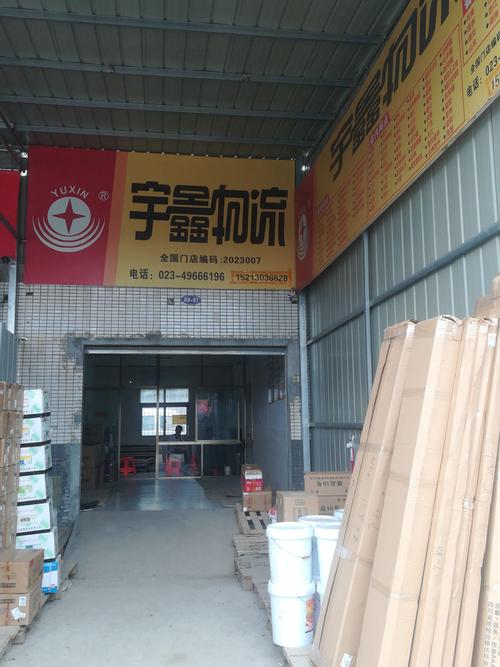 成都宇鑫物流网点在哪查?