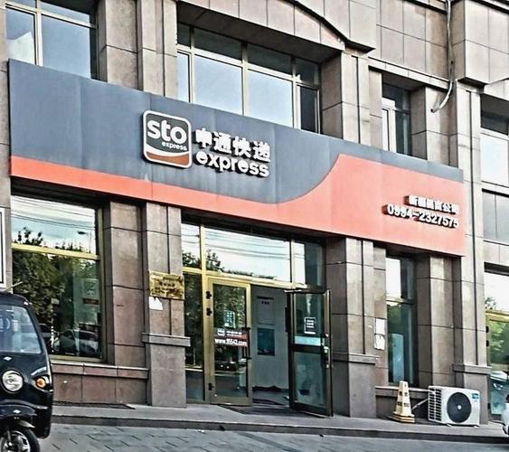 苍南钱库申通快递网点怎么样?