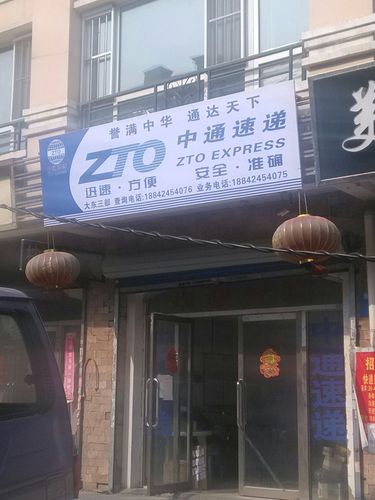 中通物流客服电话是多少？