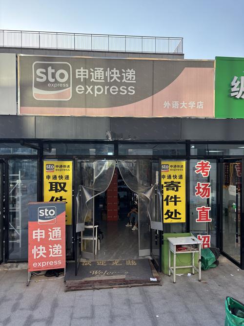 西安申通快递装修照片