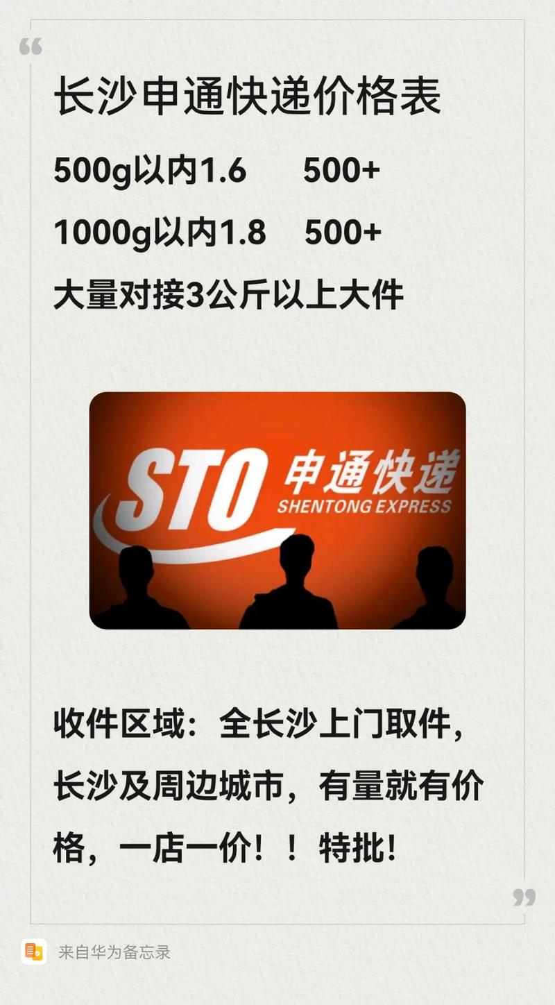 申通快递跨县几天到货